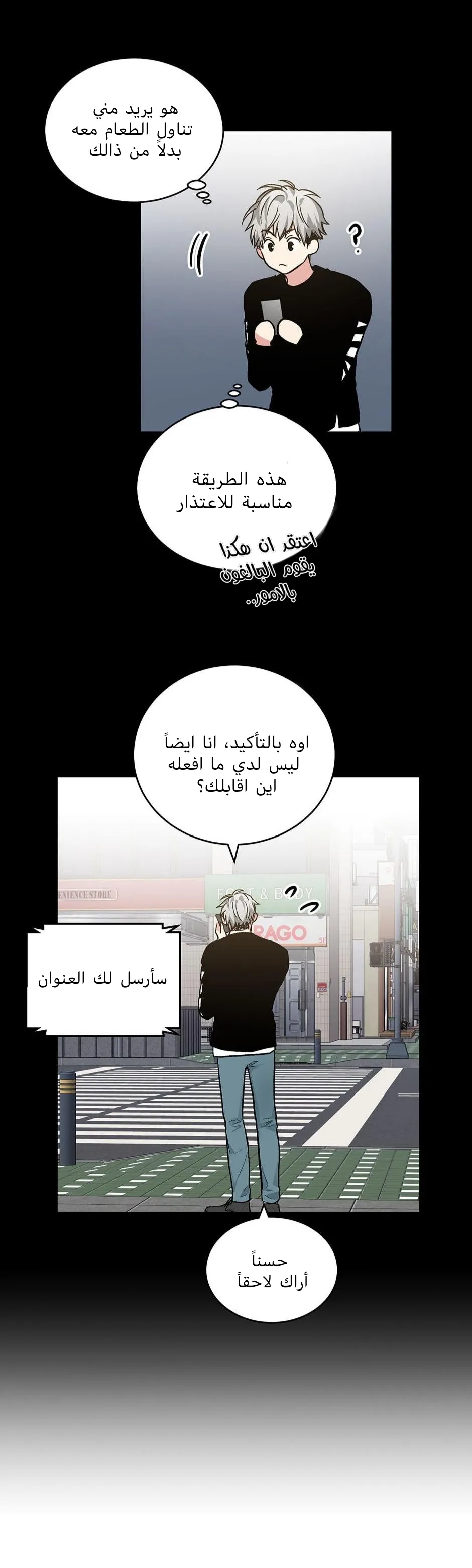 تطبيق العار – الفصل 54 page 8